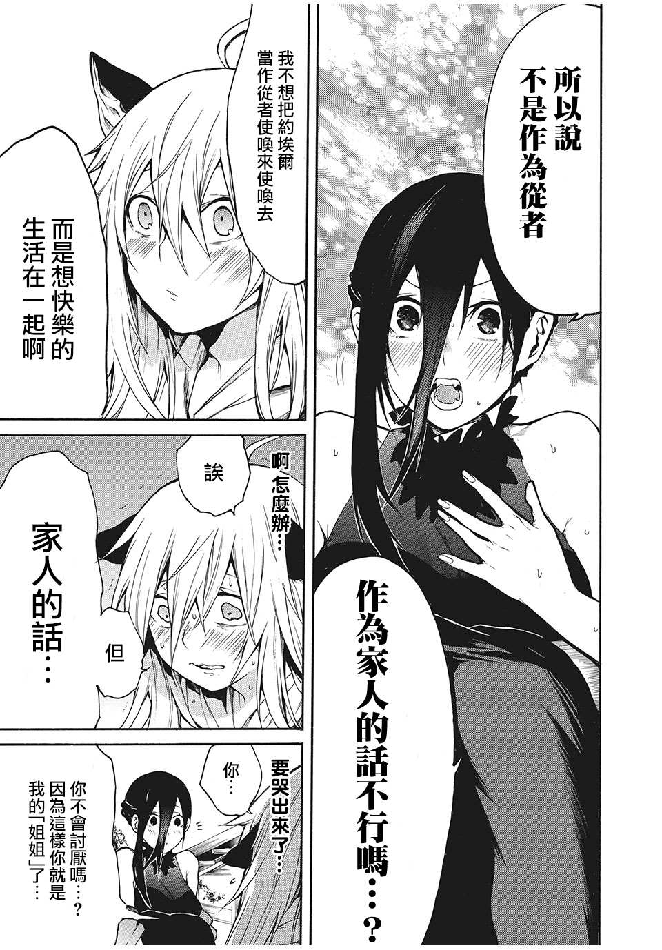 《我的阿德莉娅》漫画最新章节第4话免费下拉式在线观看章节第【14】张图片