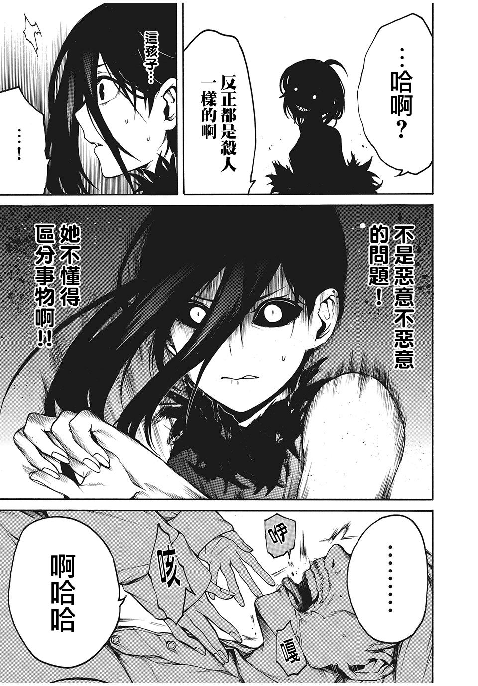 《我的阿德莉娅》漫画最新章节第20话免费下拉式在线观看章节第【15】张图片