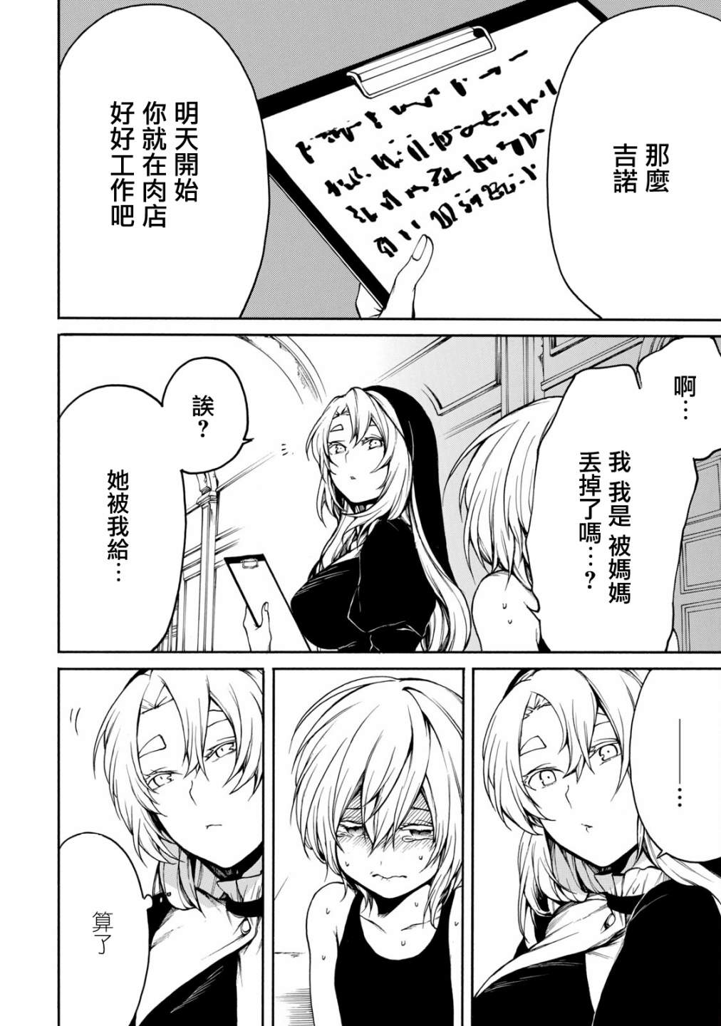 《我的阿德莉娅》漫画最新章节单行本后日谈免费下拉式在线观看章节第【4】张图片