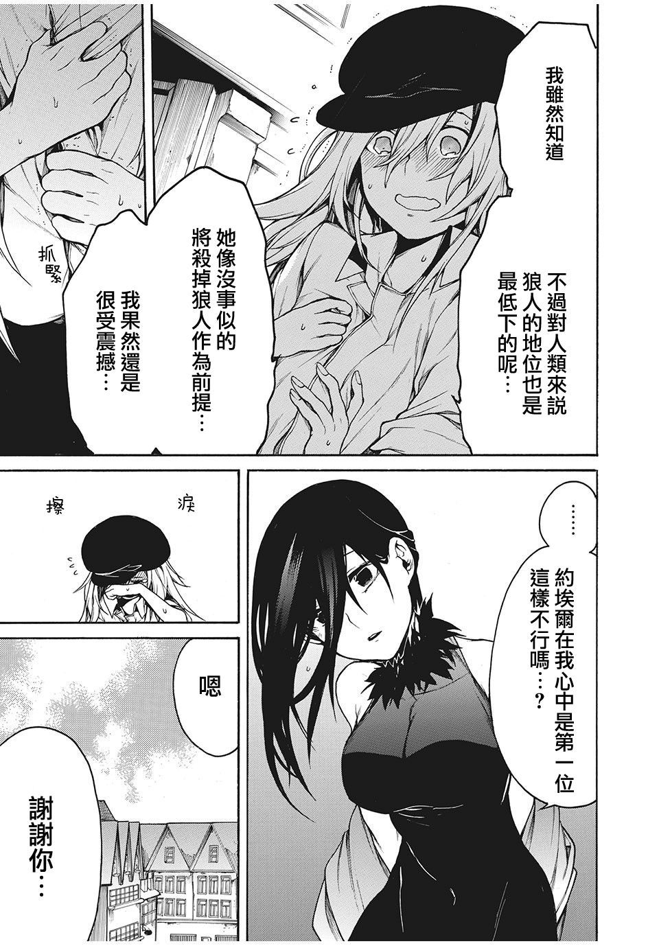 《我的阿德莉娅》漫画最新章节第14话 再去城镇（2）免费下拉式在线观看章节第【14】张图片