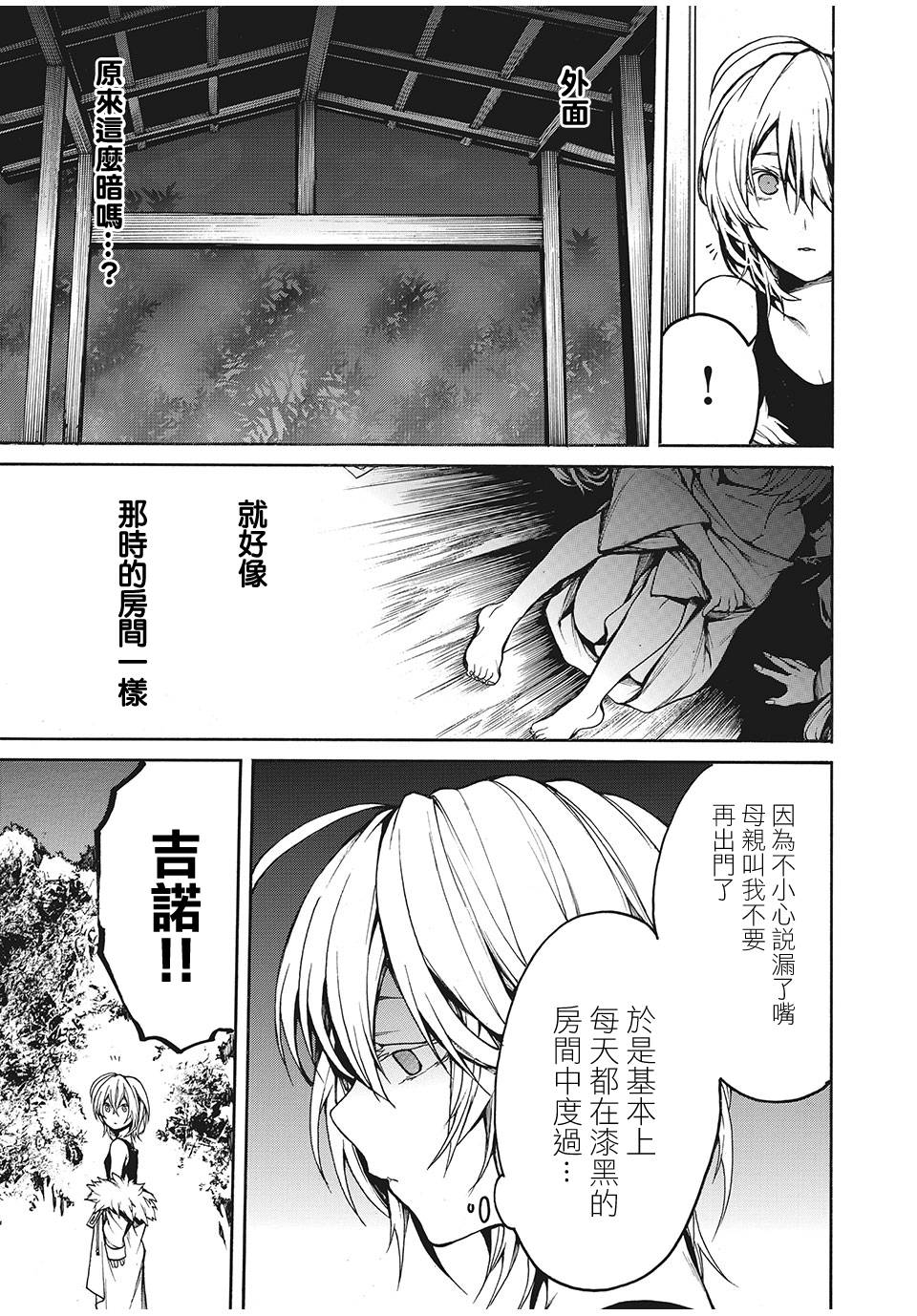 《我的阿德莉娅》漫画最新章节第24话 漫长别离免费下拉式在线观看章节第【15】张图片