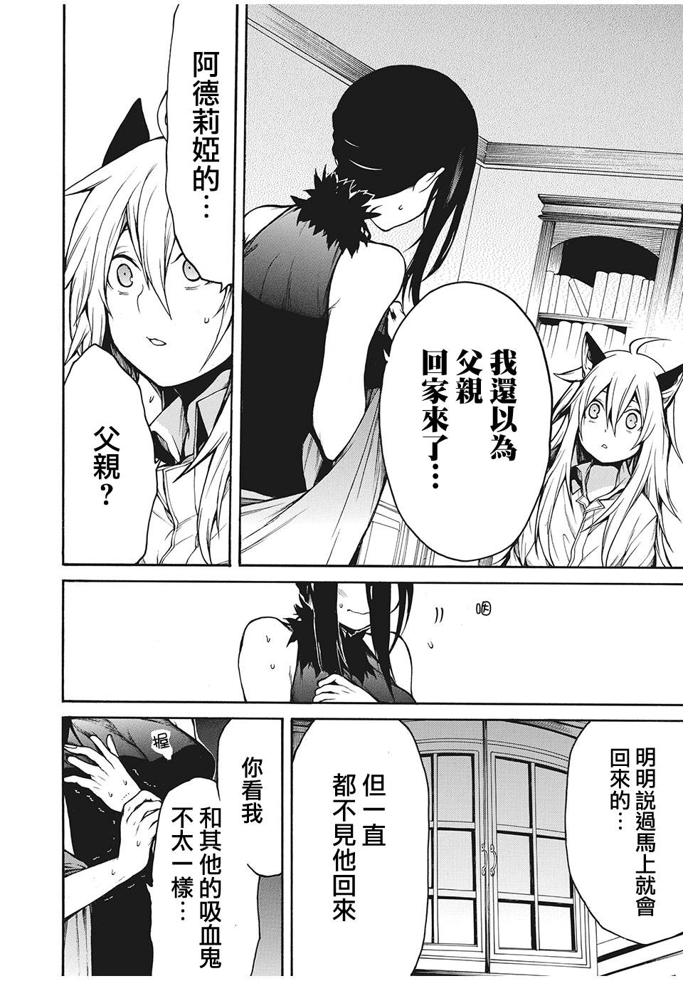 《我的阿德莉娅》漫画最新章节第11话免费下拉式在线观看章节第【4】张图片