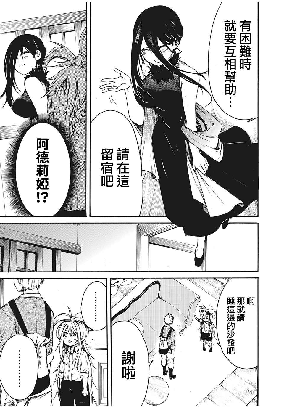 《我的阿德莉娅》漫画最新章节第12话免费下拉式在线观看章节第【4】张图片