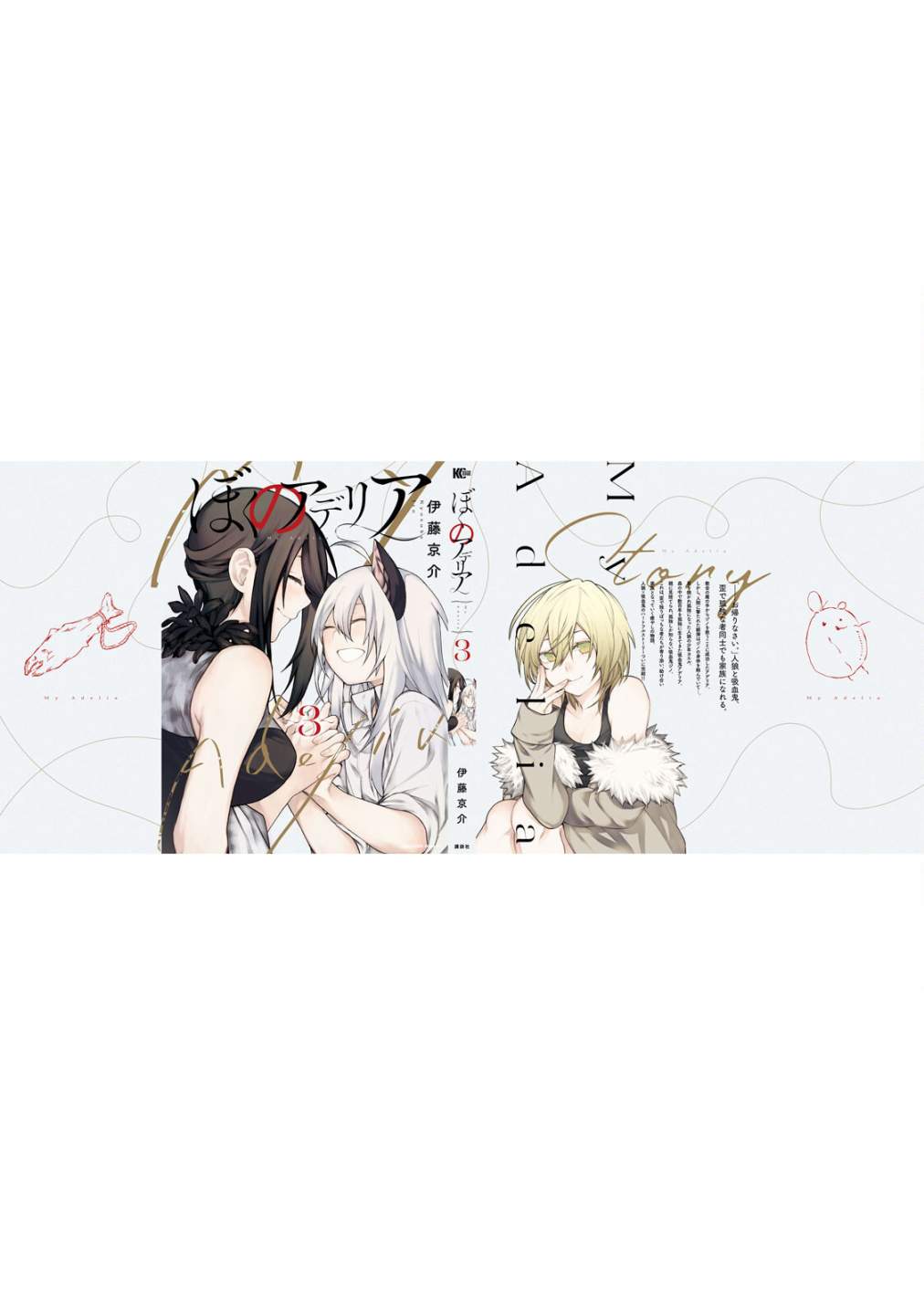 《我的阿德莉娅》漫画最新章节单行本后日谈免费下拉式在线观看章节第【17】张图片