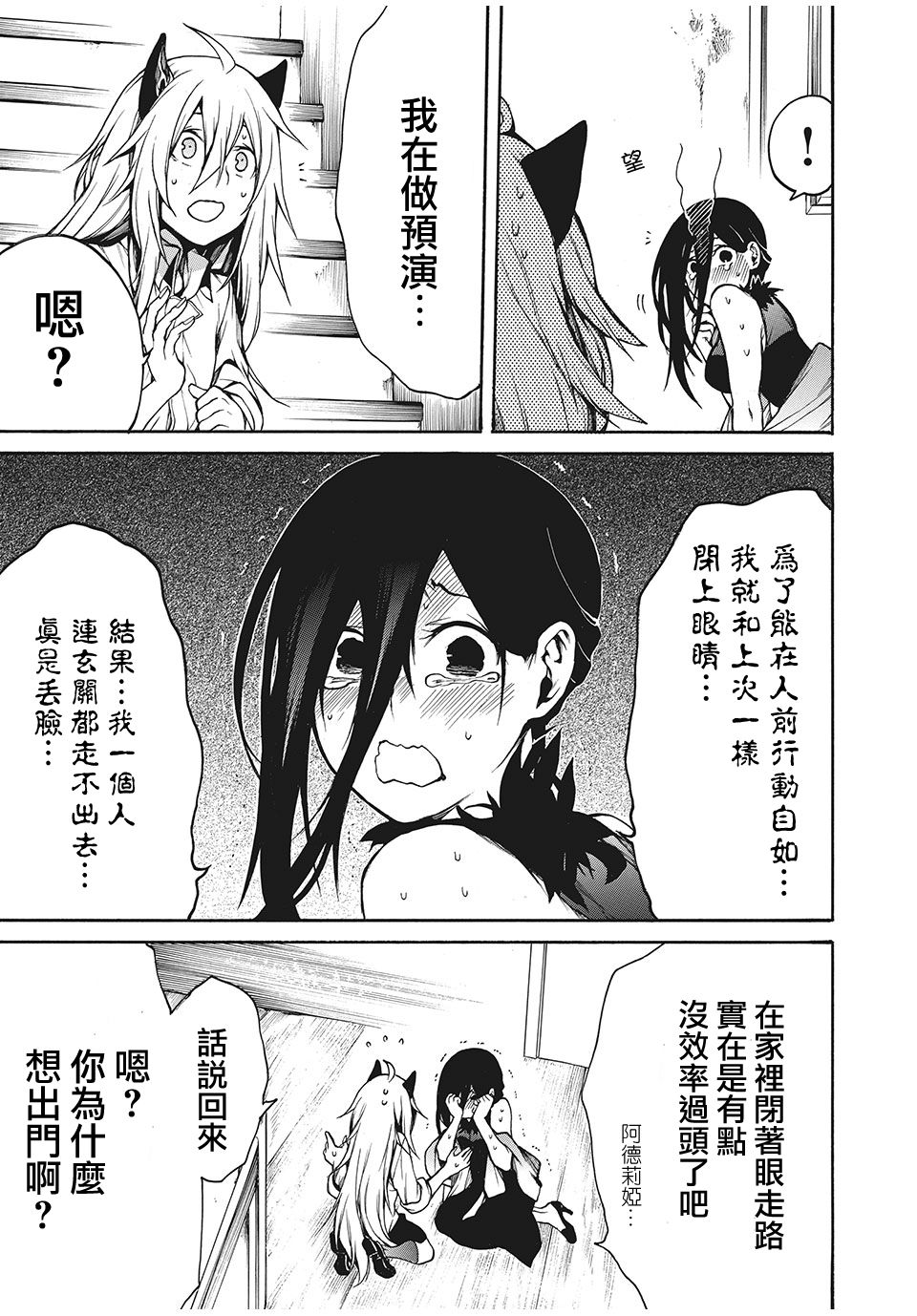 《我的阿德莉娅》漫画最新章节第13话 再去城镇（1）免费下拉式在线观看章节第【3】张图片