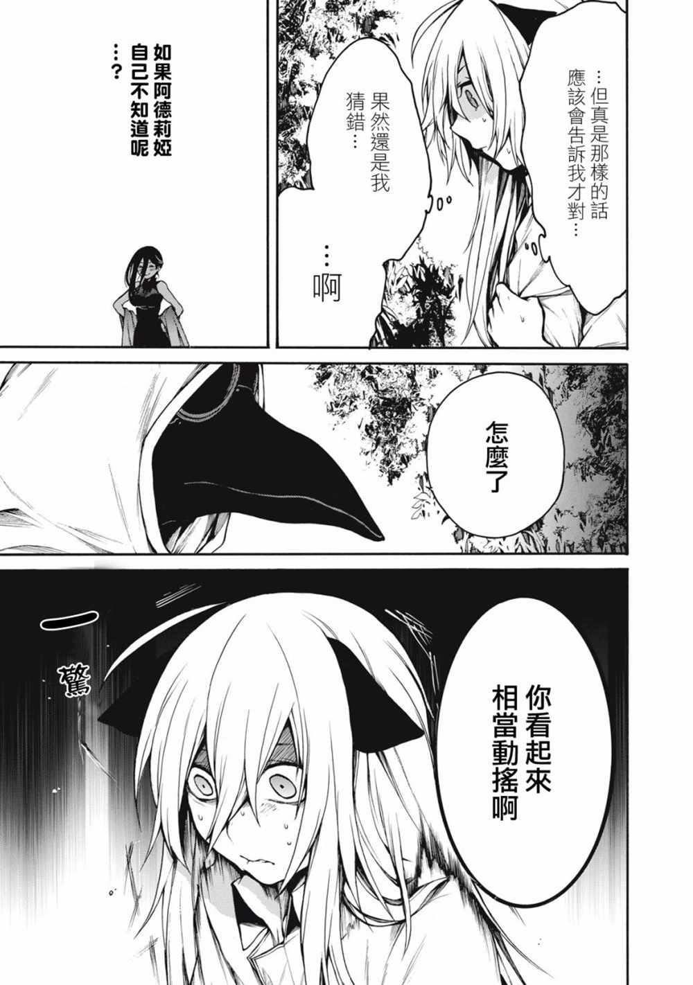 《我的阿德莉娅》漫画最新章节第28话免费下拉式在线观看章节第【12】张图片