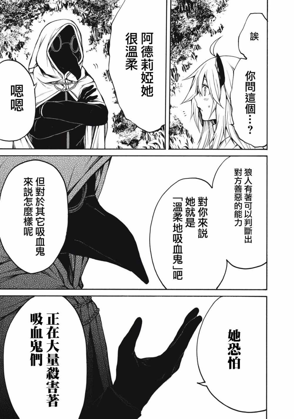 《我的阿德莉娅》漫画最新章节第28话免费下拉式在线观看章节第【6】张图片