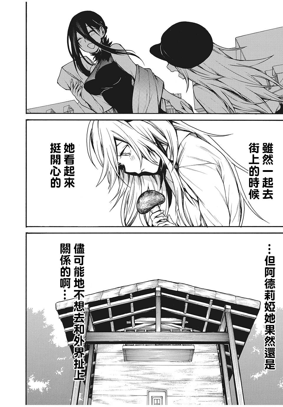 《我的阿德莉娅》漫画最新章节第11话免费下拉式在线观看章节第【10】张图片