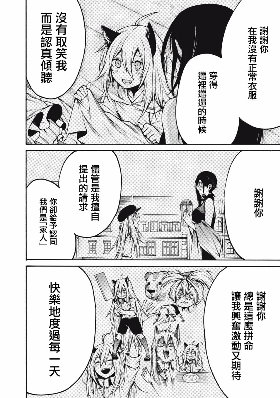 《我的阿德莉娅》漫画最新章节第34话 我的阿德莉娅免费下拉式在线观看章节第【8】张图片