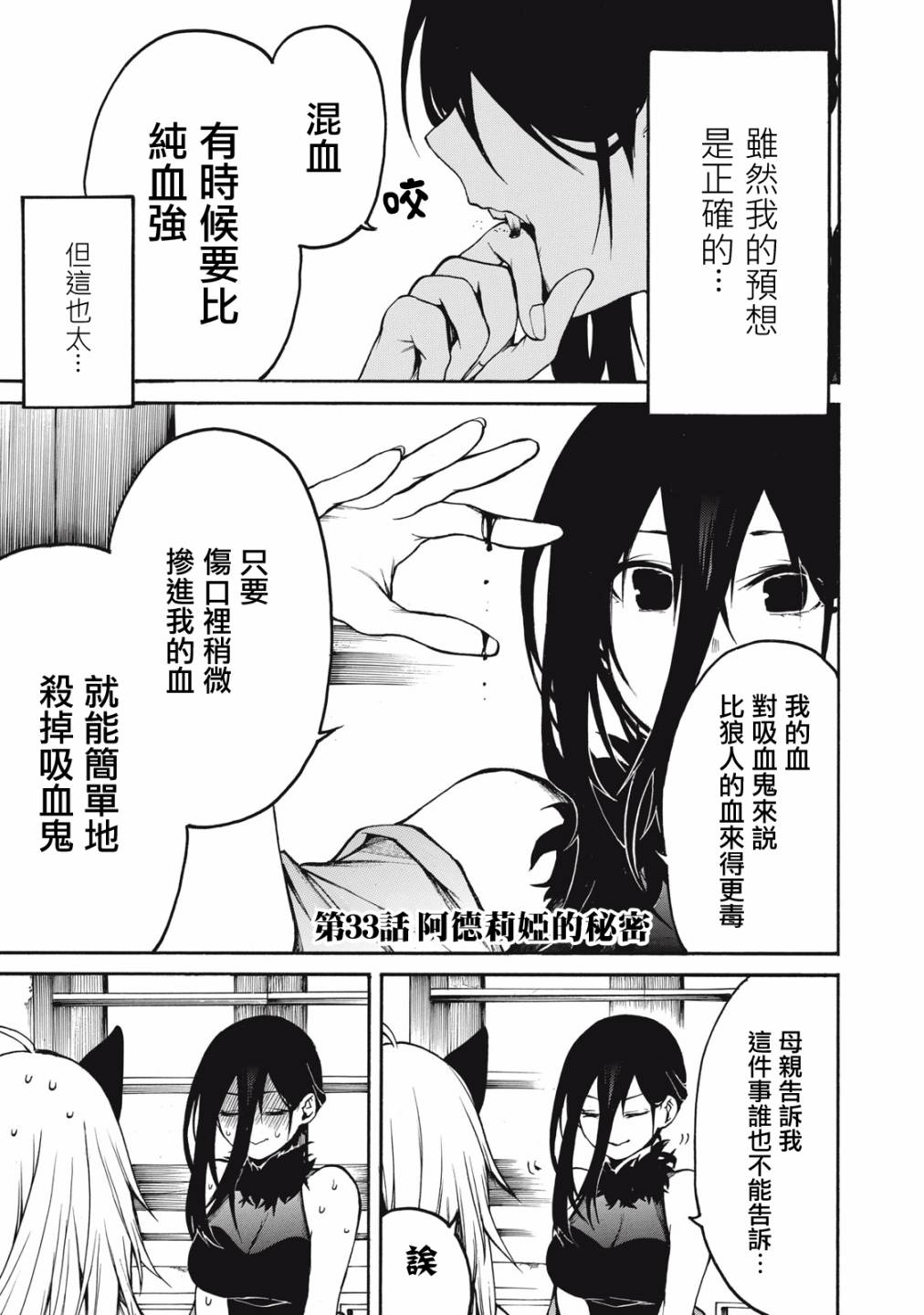 《我的阿德莉娅》漫画最新章节第33话免费下拉式在线观看章节第【1】张图片