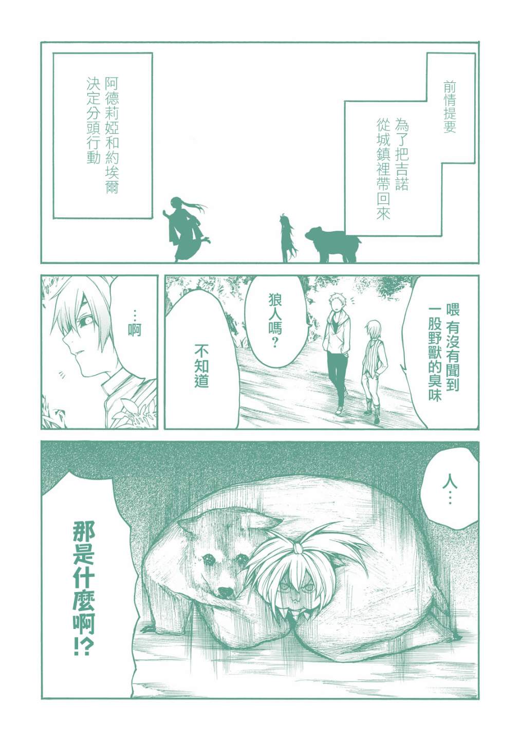 《我的阿德莉娅》漫画最新章节单行本后日谈免费下拉式在线观看章节第【7】张图片