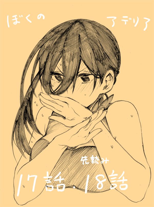 《我的阿德莉娅》漫画最新章节第34话 我的阿德莉娅免费下拉式在线观看章节第【23】张图片