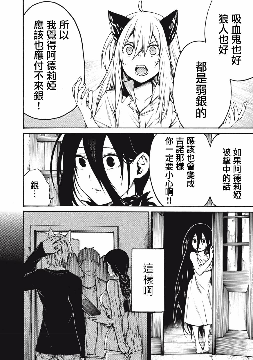 《我的阿德莉娅》漫画最新章节第33话免费下拉式在线观看章节第【6】张图片