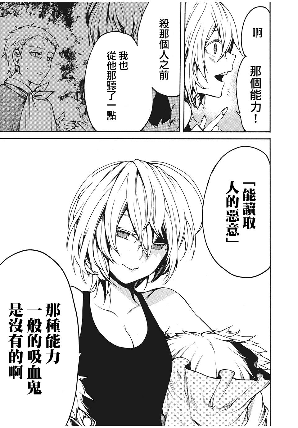 《我的阿德莉娅》漫画最新章节第19话免费下拉式在线观看章节第【4】张图片