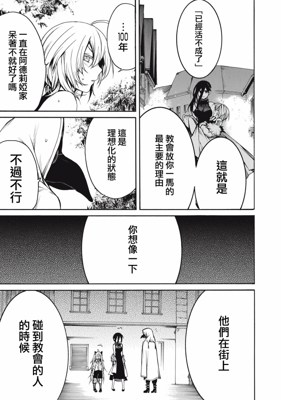 《我的阿德莉娅》漫画最新章节第30话 吉诺的去向免费下拉式在线观看章节第【7】张图片