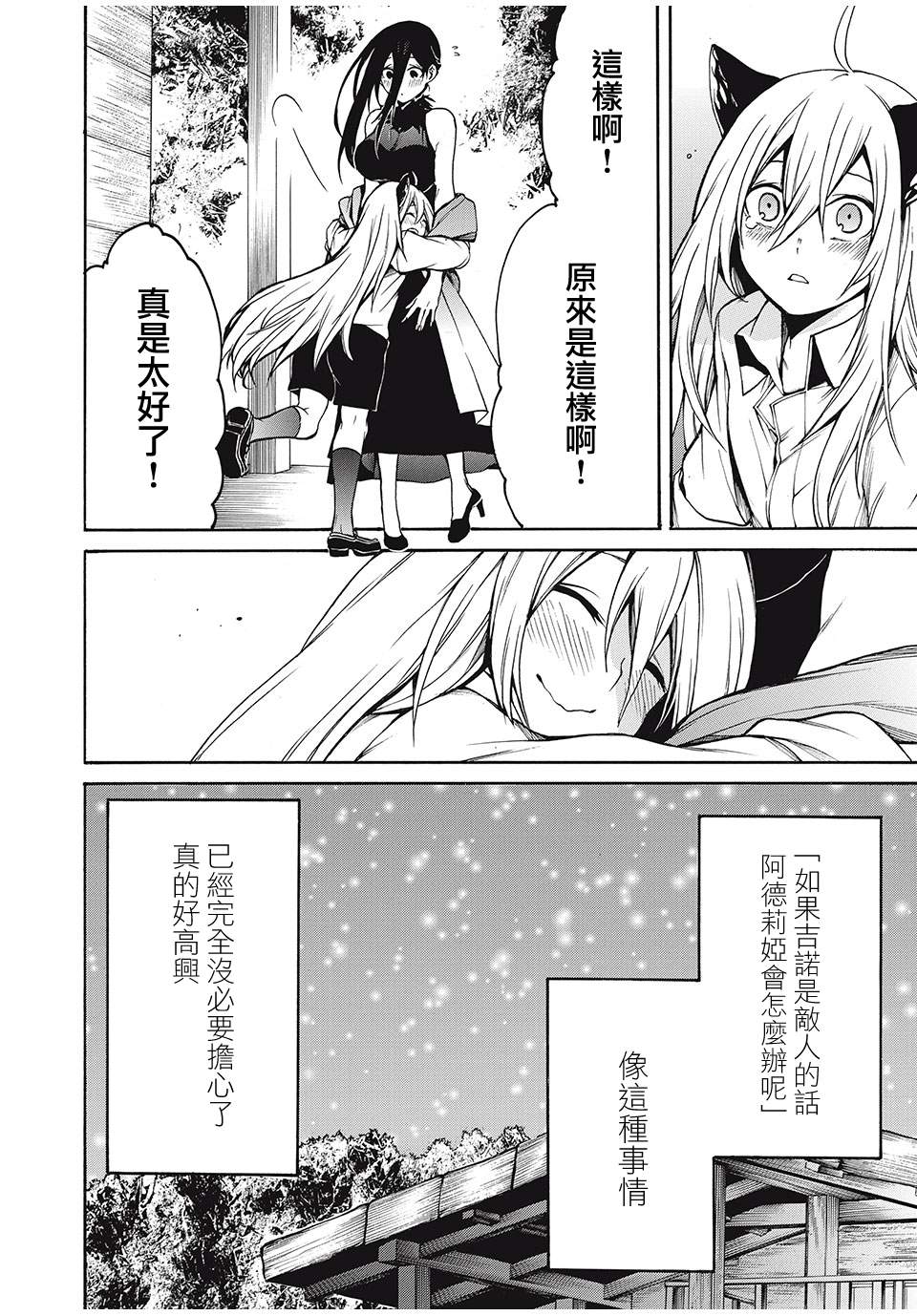 《我的阿德莉娅》漫画最新章节第25话免费下拉式在线观看章节第【6】张图片