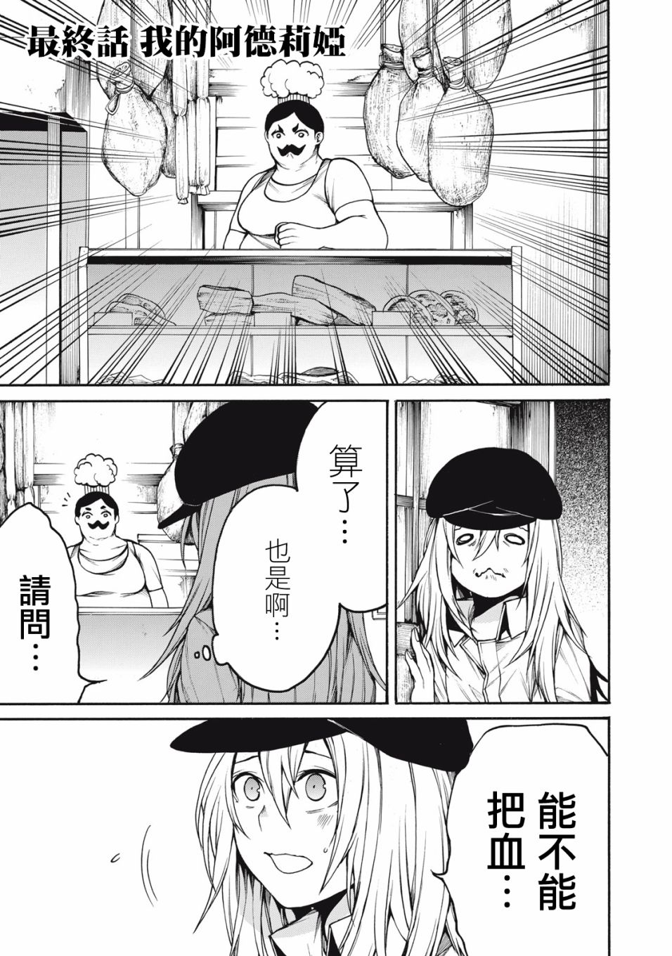 《我的阿德莉娅》漫画最新章节第34话 我的阿德莉娅免费下拉式在线观看章节第【1】张图片