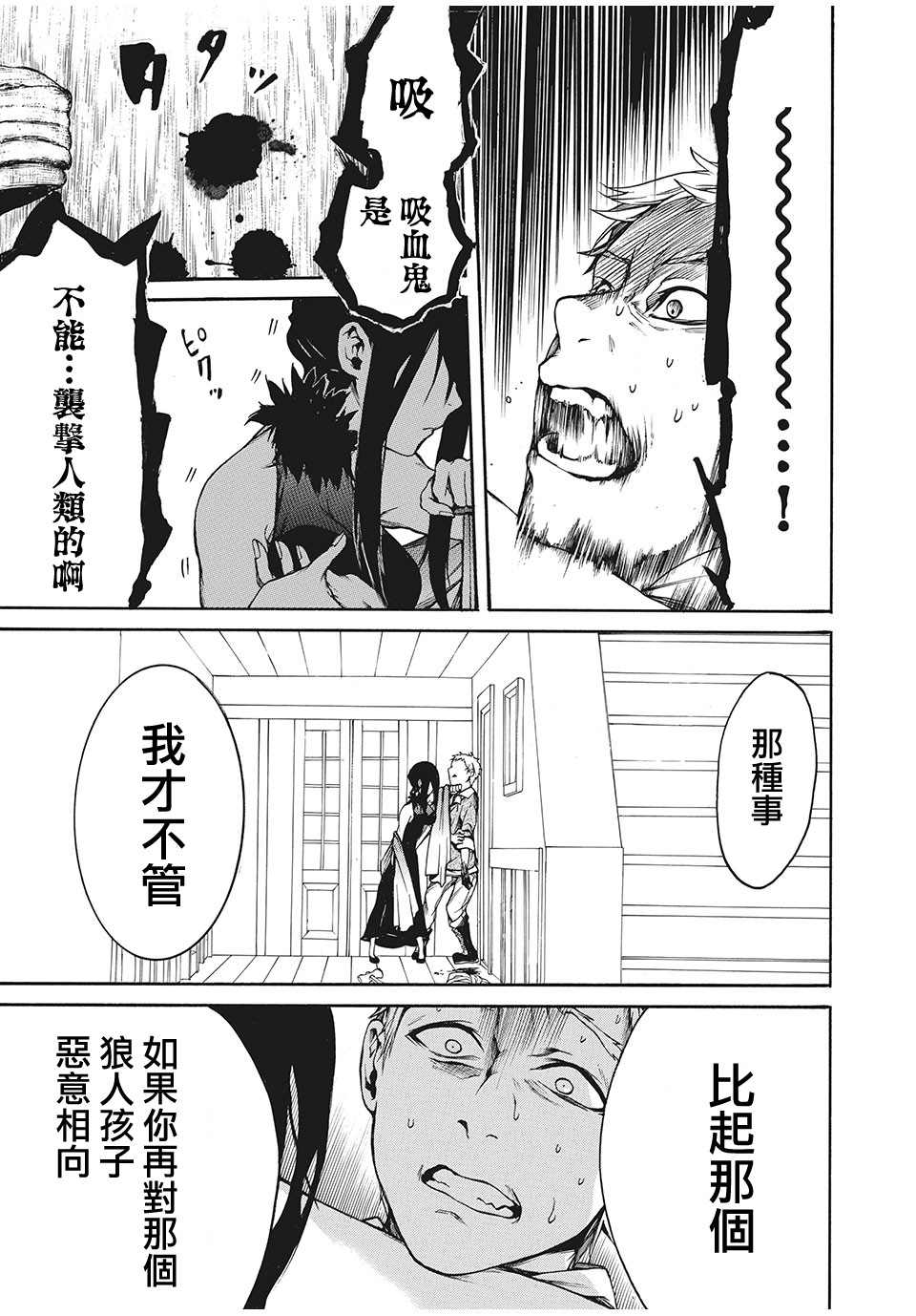 《我的阿德莉娅》漫画最新章节第12话免费下拉式在线观看章节第【10】张图片