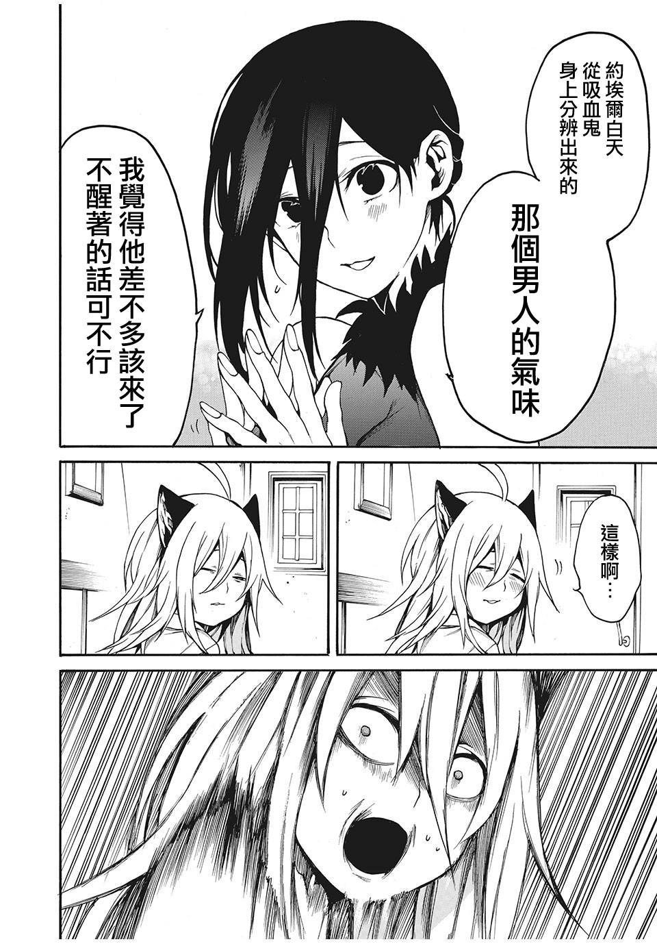 《我的阿德莉娅》漫画最新章节第16话免费下拉式在线观看章节第【9】张图片