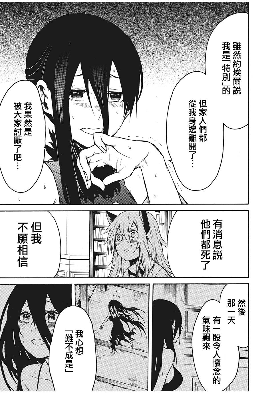 《我的阿德莉娅》漫画最新章节第11话免费下拉式在线观看章节第【5】张图片