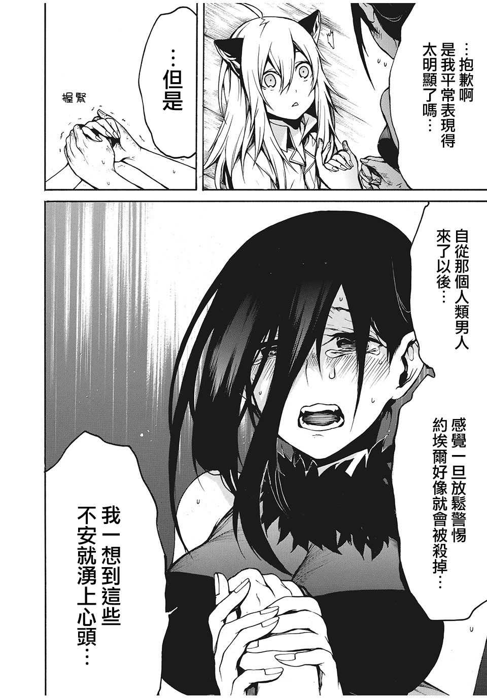 《我的阿德莉娅》漫画最新章节第19话免费下拉式在线观看章节第【15】张图片