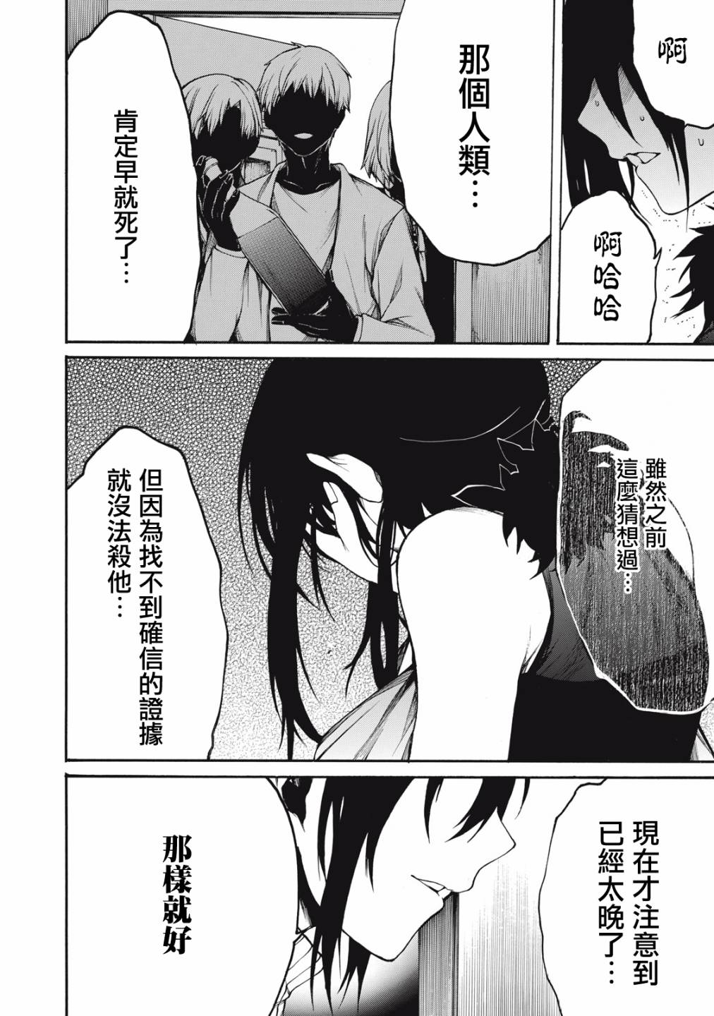 《我的阿德莉娅》漫画最新章节第33话免费下拉式在线观看章节第【8】张图片