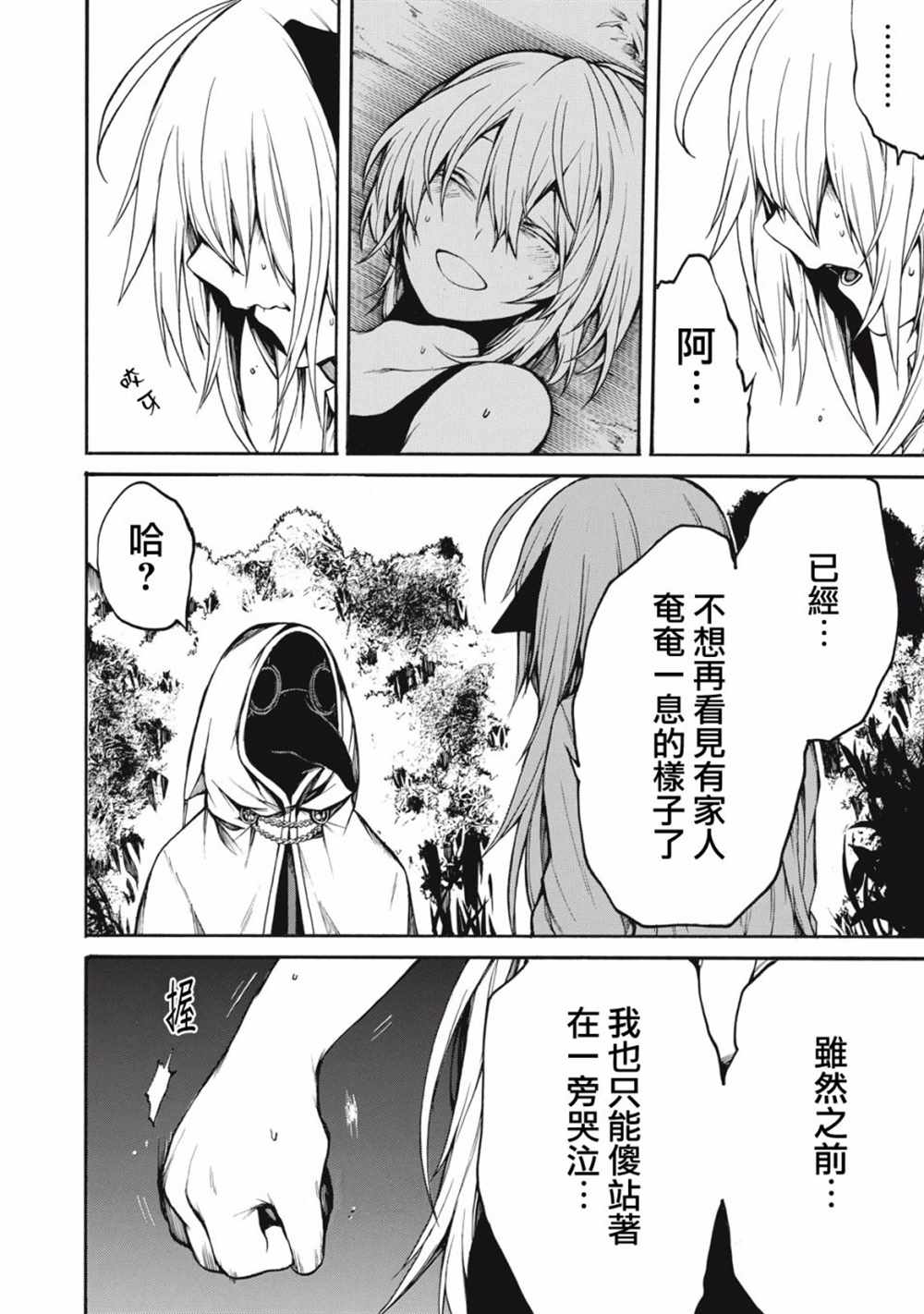 《我的阿德莉娅》漫画最新章节第28话免费下拉式在线观看章节第【13】张图片