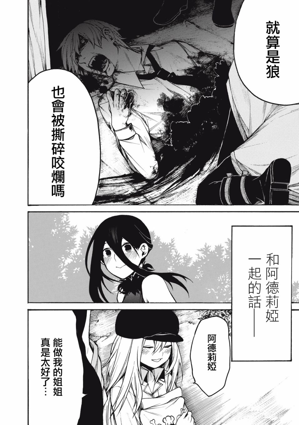 《我的阿德莉娅》漫画最新章节第34话 我的阿德莉娅免费下拉式在线观看章节第【12】张图片