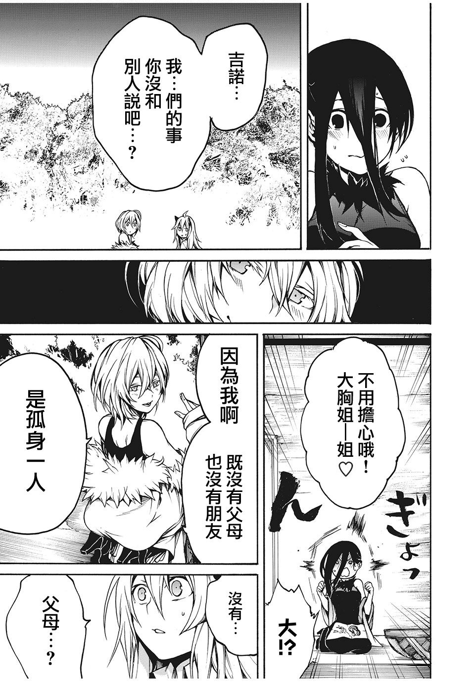 《我的阿德莉娅》漫画最新章节第20话免费下拉式在线观看章节第【7】张图片