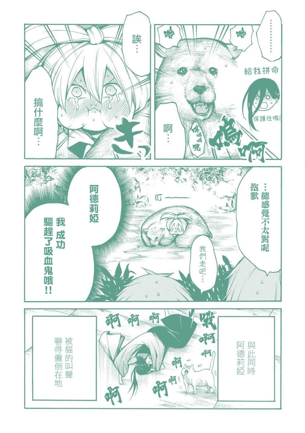 《我的阿德莉娅》漫画最新章节单行本后日谈免费下拉式在线观看章节第【8】张图片