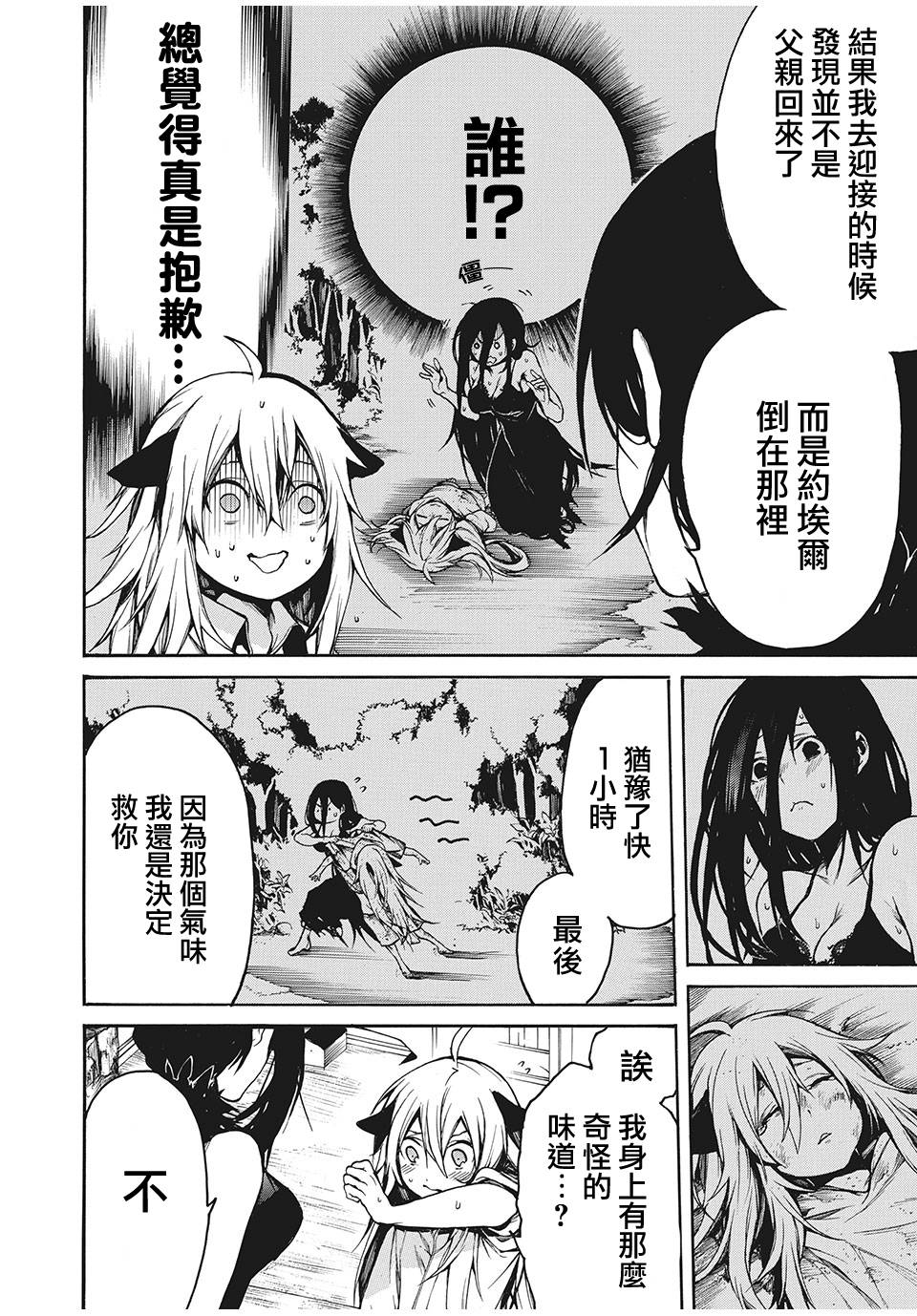 《我的阿德莉娅》漫画最新章节第11话免费下拉式在线观看章节第【6】张图片