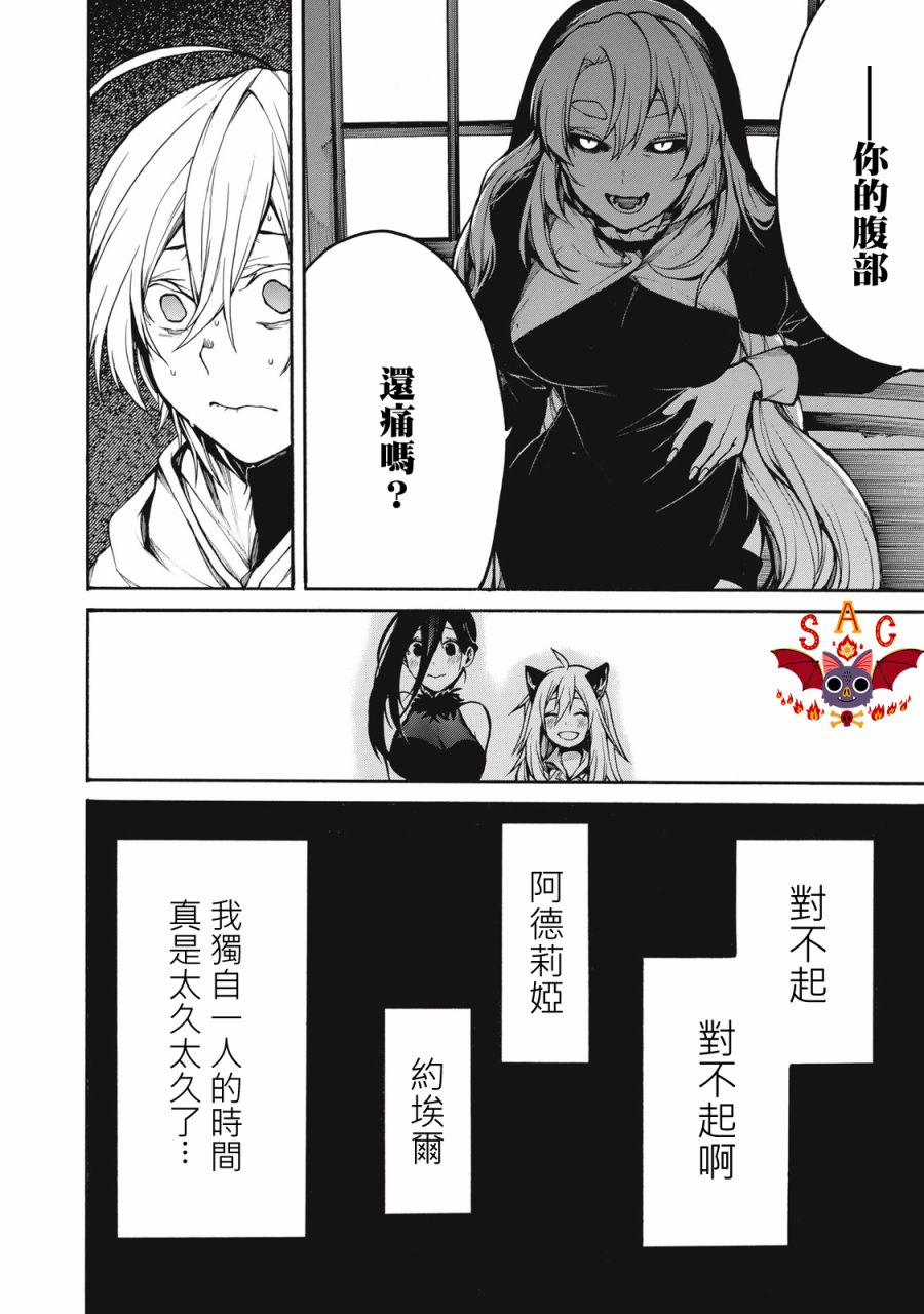 《我的阿德莉娅》漫画最新章节第30话 吉诺的去向免费下拉式在线观看章节第【16】张图片