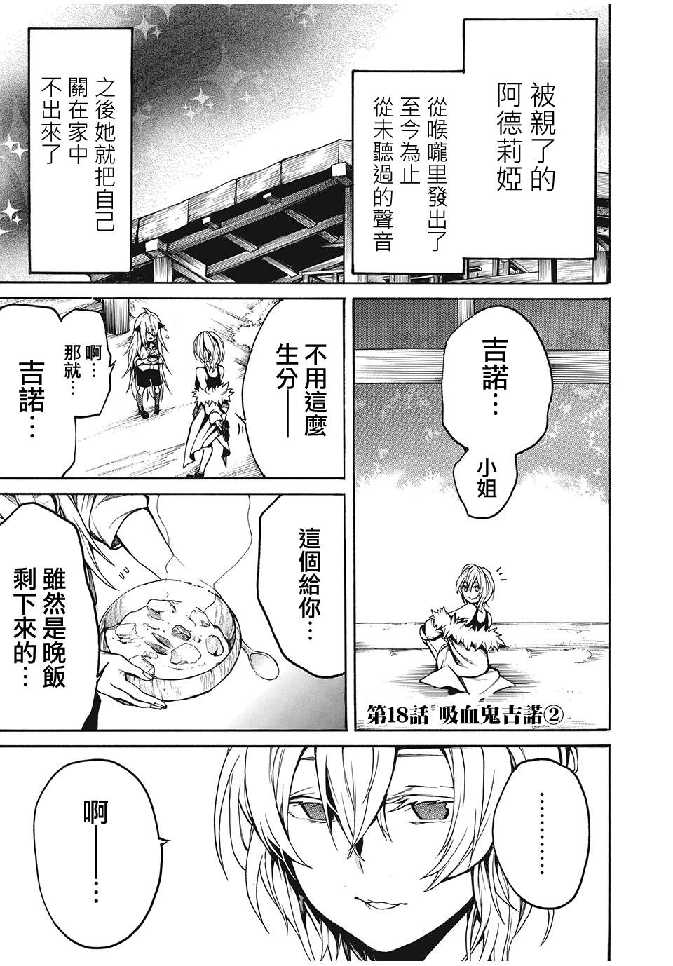 《我的阿德莉娅》漫画最新章节第18话 吸血鬼吉诺（2）免费下拉式在线观看章节第【2】张图片