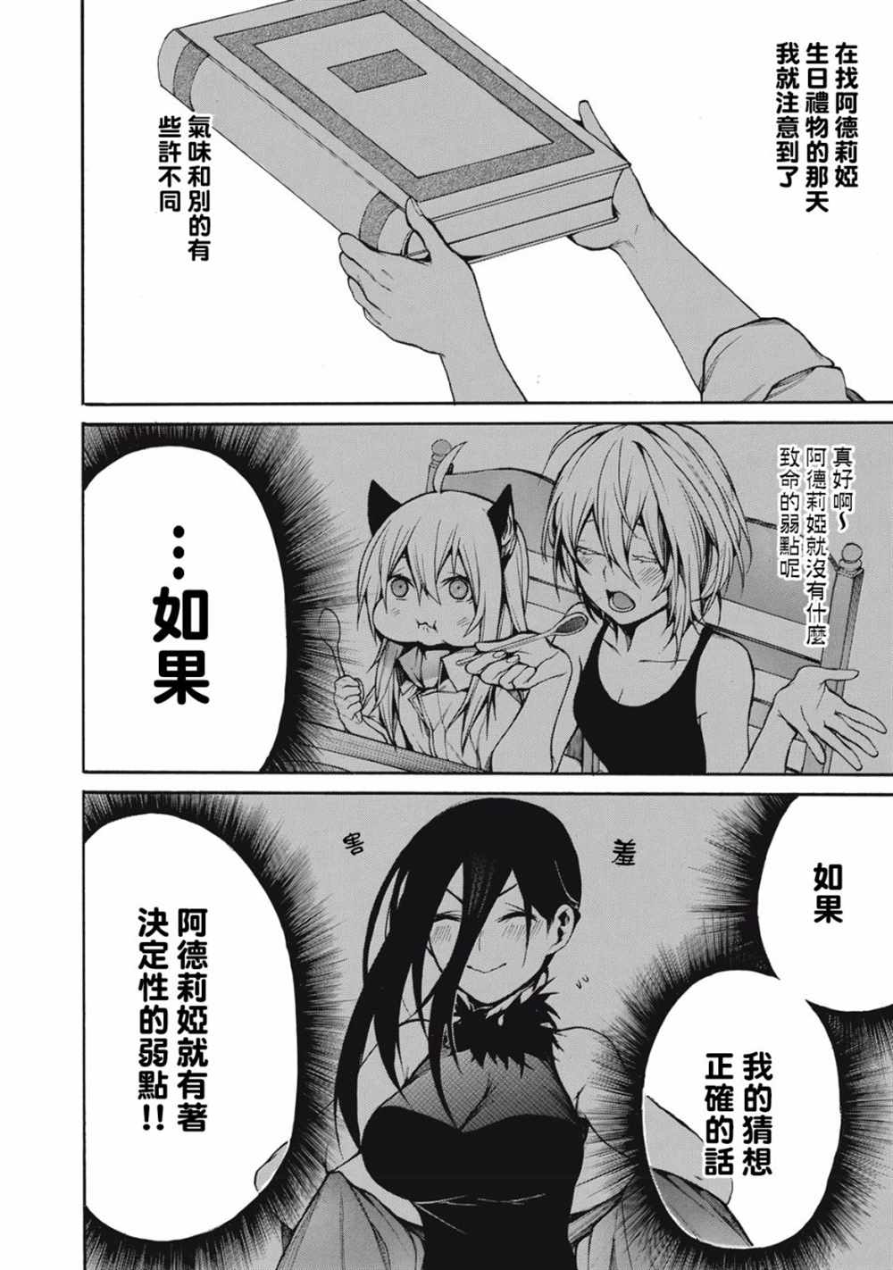 《我的阿德莉娅》漫画最新章节第28话免费下拉式在线观看章节第【11】张图片