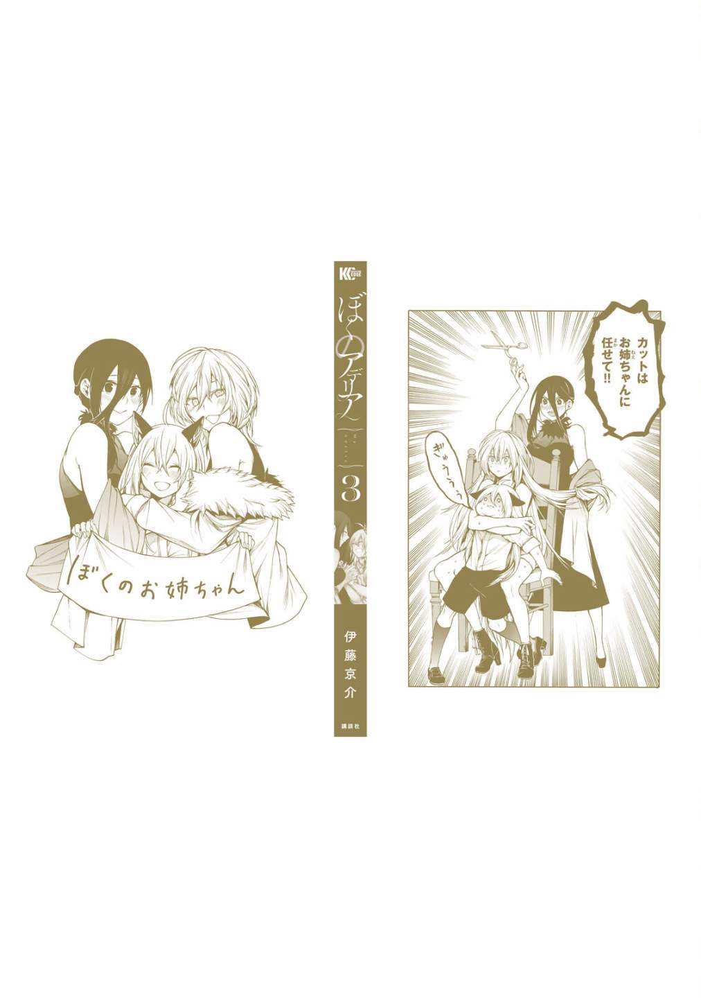《我的阿德莉娅》漫画最新章节单行本后日谈免费下拉式在线观看章节第【18】张图片
