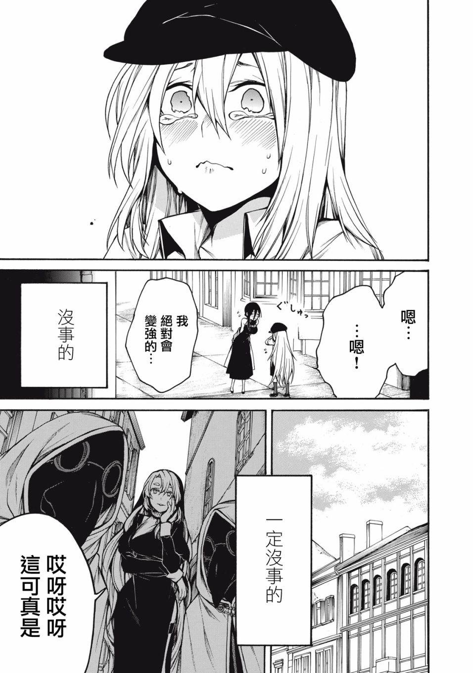 《我的阿德莉娅》漫画最新章节第34话 我的阿德莉娅免费下拉式在线观看章节第【11】张图片