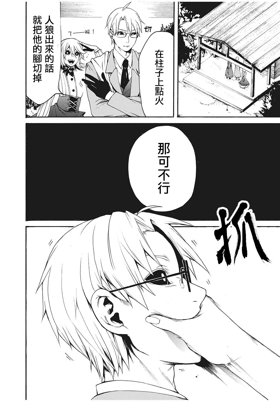 《我的阿德莉娅》漫画最新章节第2话 被捡到的少年（2）免费下拉式在线观看章节第【12】张图片