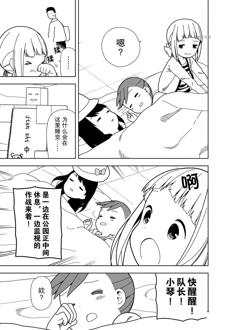 《三星★★★colors》漫画最新章节第72话免费下拉式在线观看章节第【3】张图片