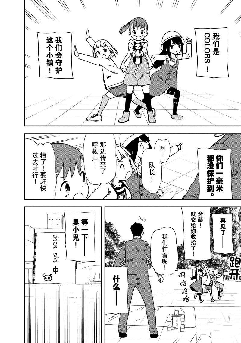 《三星★★★colors》漫画最新章节第72话免费下拉式在线观看章节第【12】张图片