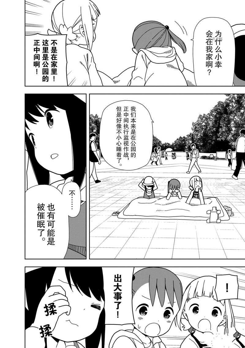 《三星★★★colors》漫画最新章节第72话免费下拉式在线观看章节第【4】张图片