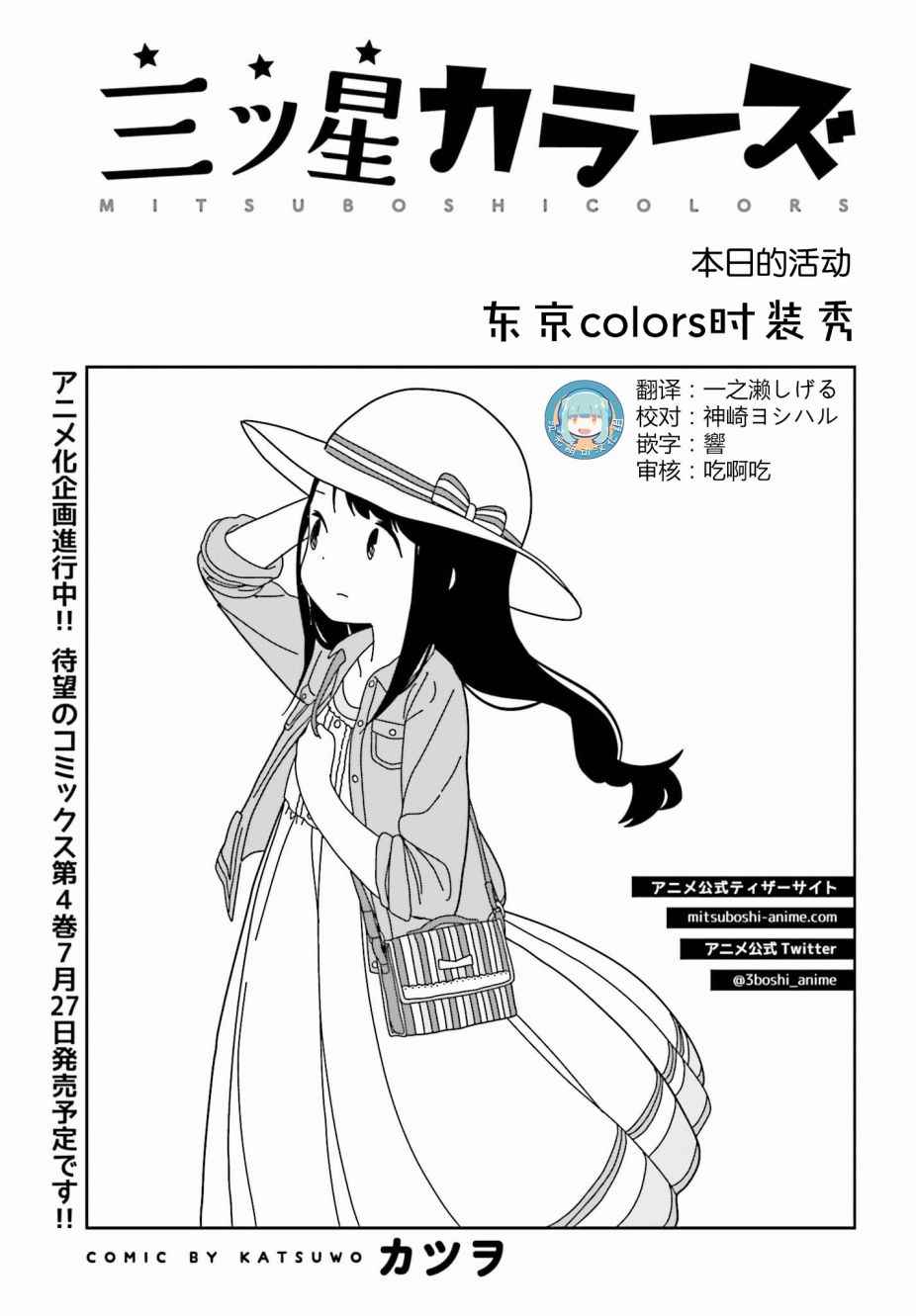 《三星★★★colors》漫画最新章节第33话免费下拉式在线观看章节第【1】张图片