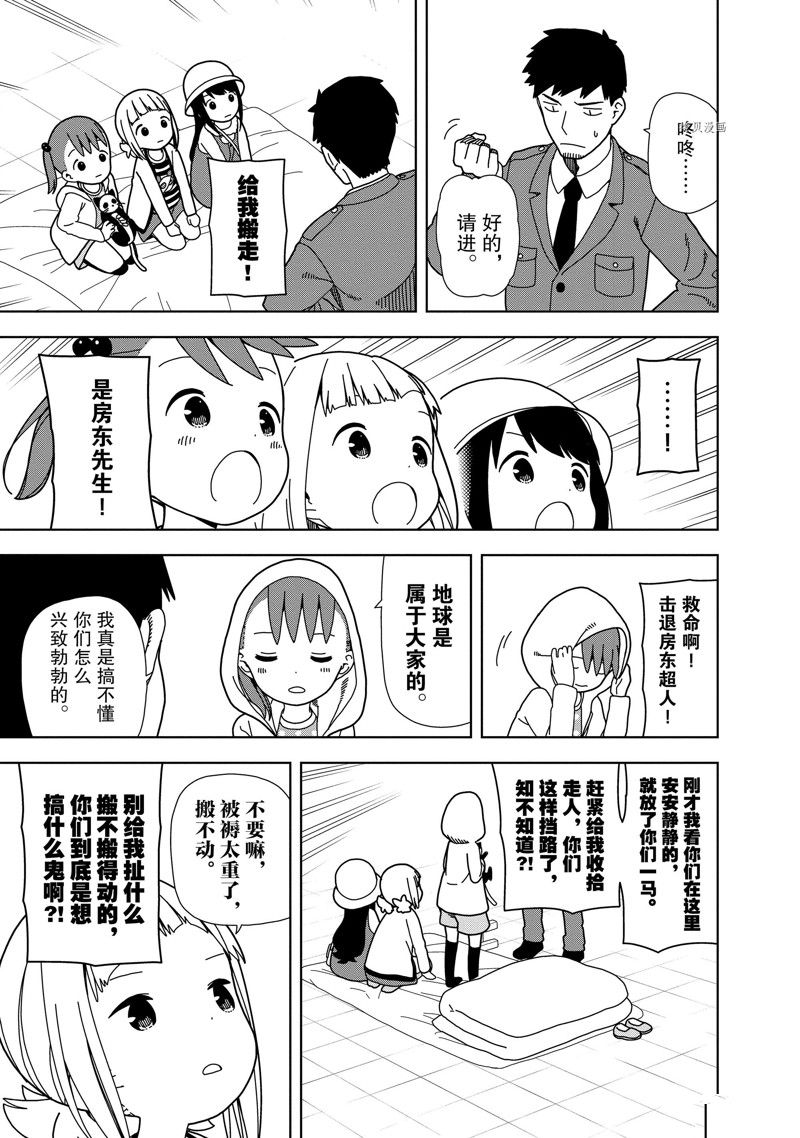 《三星★★★colors》漫画最新章节第72话免费下拉式在线观看章节第【11】张图片