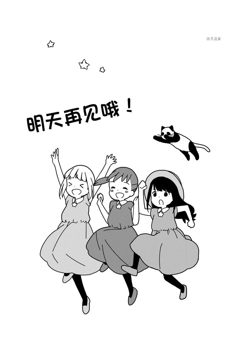 《三星★★★colors》漫画最新章节第72话免费下拉式在线观看章节第【15】张图片