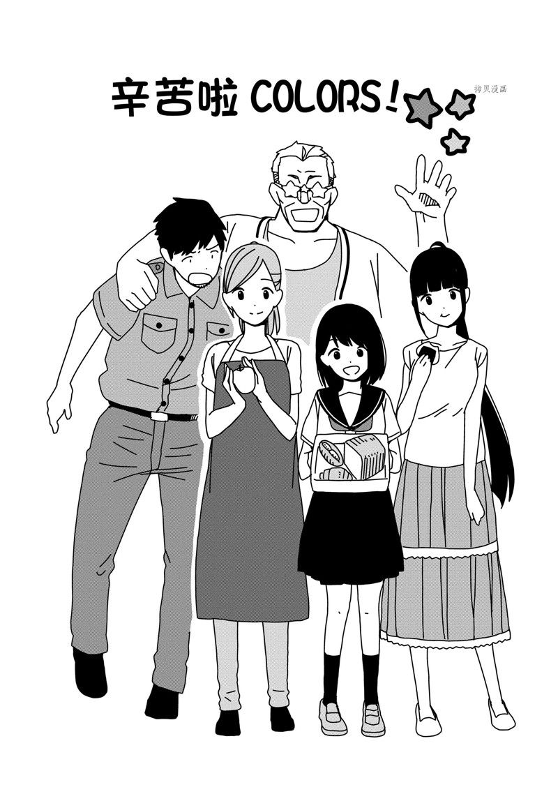 《三星★★★colors》漫画最新章节第72话免费下拉式在线观看章节第【14】张图片