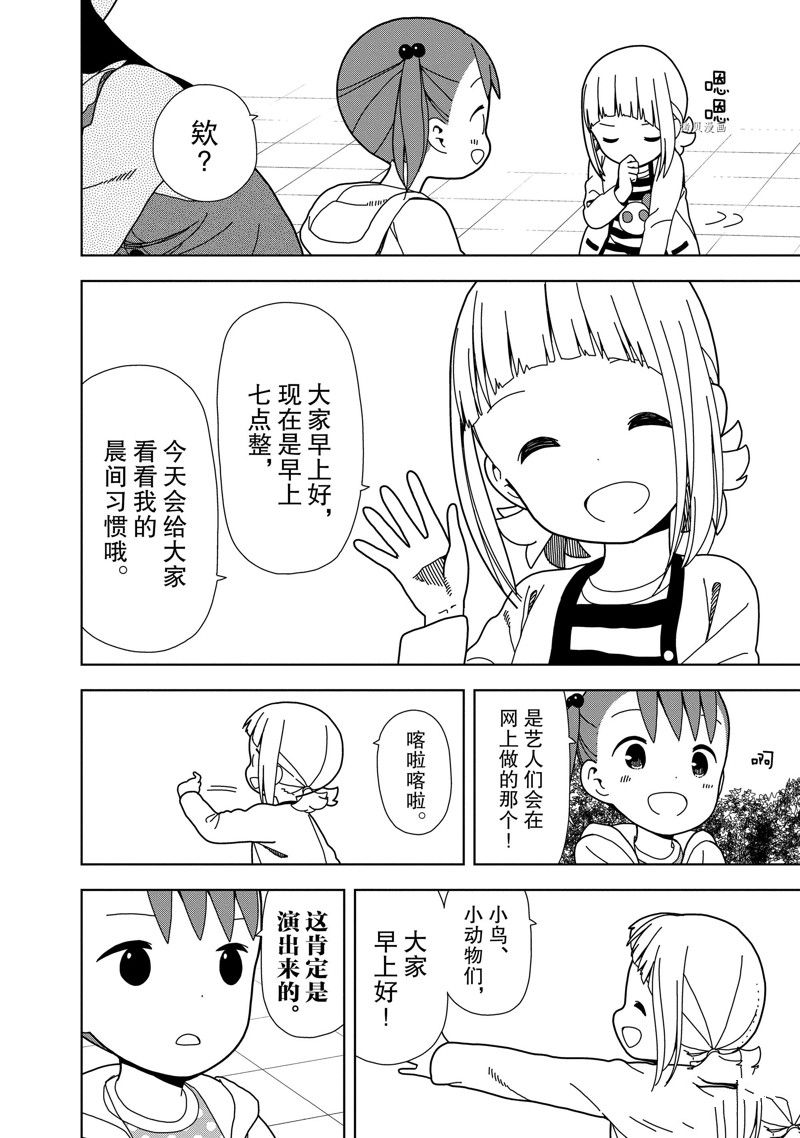 《三星★★★colors》漫画最新章节第72话免费下拉式在线观看章节第【6】张图片