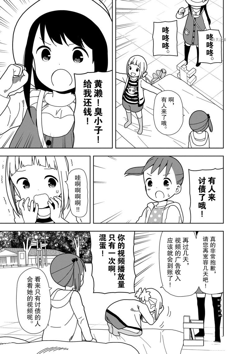 《三星★★★colors》漫画最新章节第72话免费下拉式在线观看章节第【7】张图片