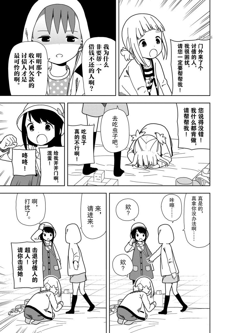 《三星★★★colors》漫画最新章节第72话免费下拉式在线观看章节第【9】张图片