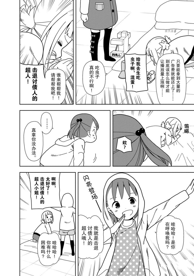 《三星★★★colors》漫画最新章节第72话免费下拉式在线观看章节第【8】张图片