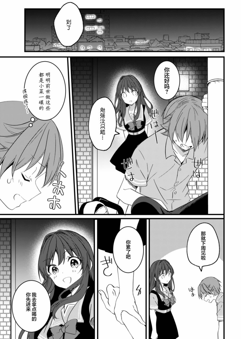 《相逢转生》漫画最新章节第13.2话免费下拉式在线观看章节第【5】张图片