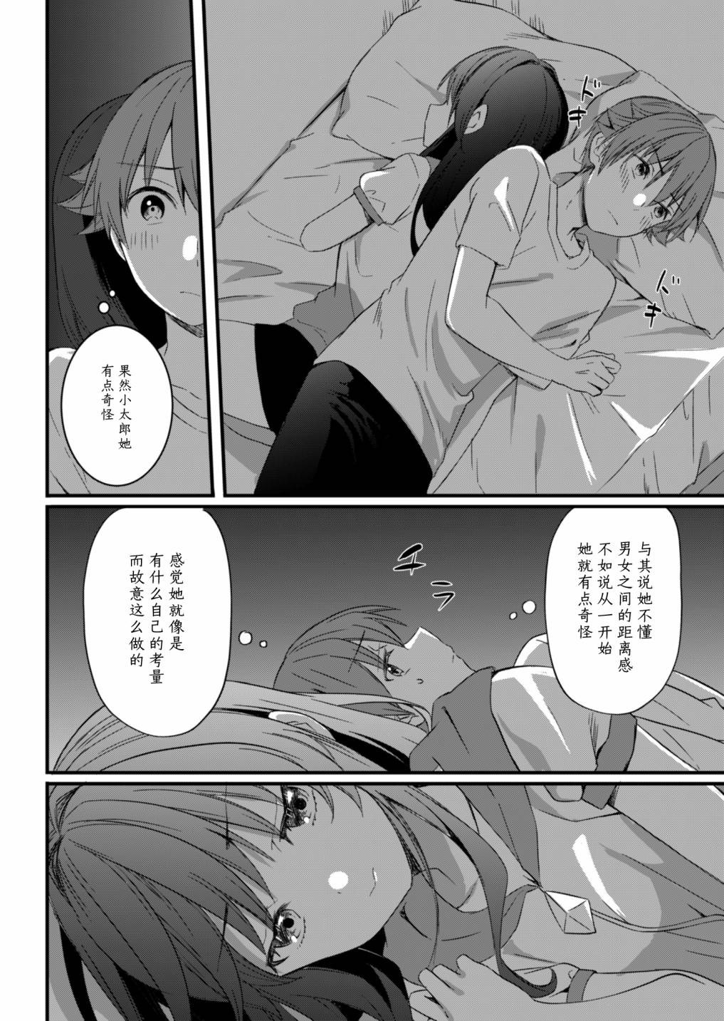 《相逢转生》漫画最新章节第13.2话免费下拉式在线观看章节第【16】张图片